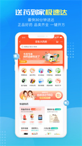 京东健康免费版(2)