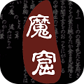 无尽的魔窟游戏官方最新版