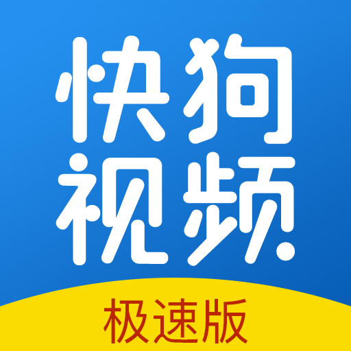 快狗视频官方最新版