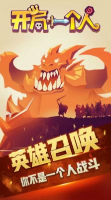 开局一个人游戏纯净版图1
