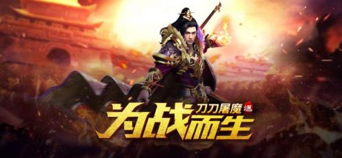 刀刀屠魔手游免费版图2