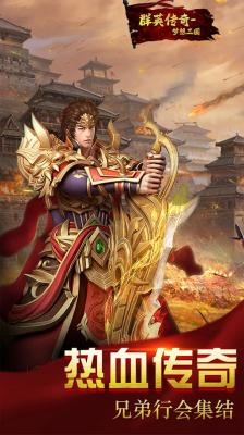 群英传奇梦想三国海蛇安卓免费版(1)
