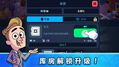 我的金钱帝国游戏无广告版图1