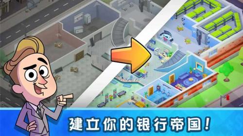 我的金钱帝国游戏无广告版图4