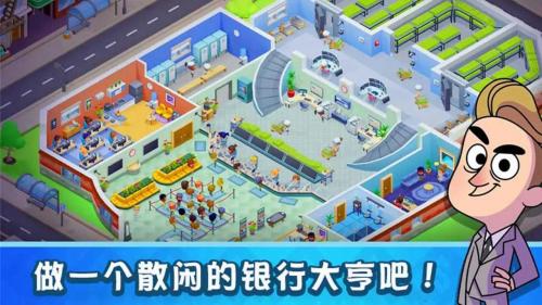 我的金钱帝国游戏无广告版图3