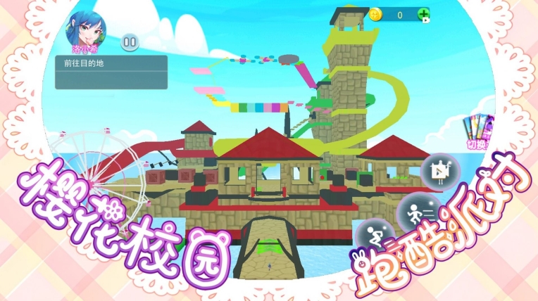 樱花校园跑酷派对手机最新版图2