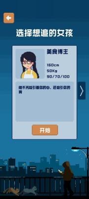追到女神的一万种方法手游版图1