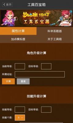 梦幻西游答题器手机免费版图2