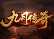 九月传奇官方正版 V1.0.2