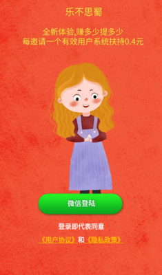 乐不思蜀官方最新版图1