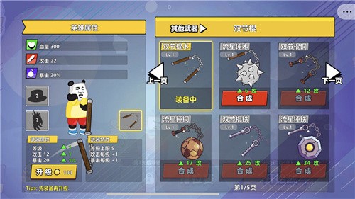 快使用双节棍游戏纯净版图3