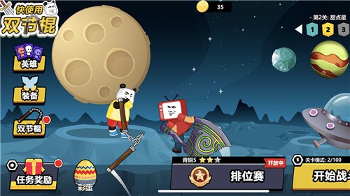 快使用双节棍游戏纯净版图1