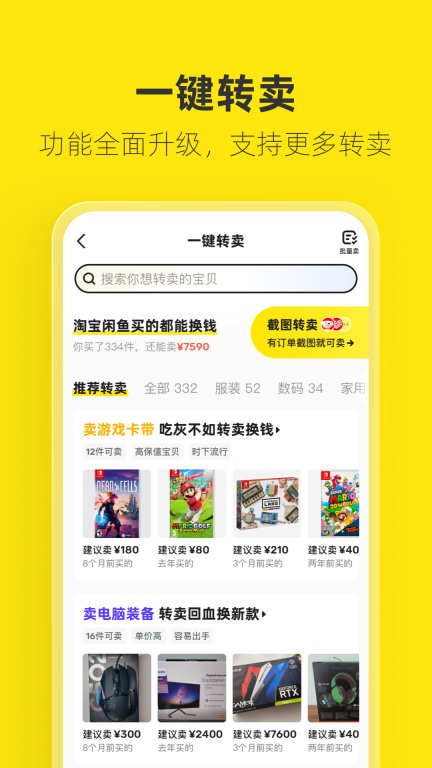 闲鱼安卓免费版(2)