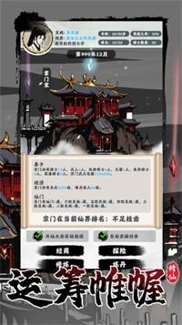 修仙掌门模拟器官方正版(3)