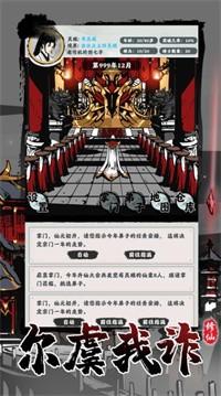 修仙掌门模拟器官方正版(1)