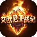 艾欧尼亚战纪安卓版 V1.17.4