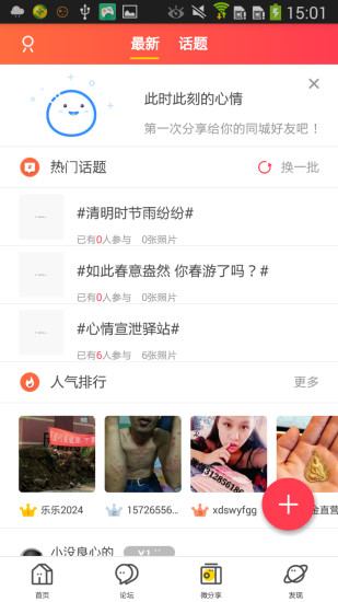 莱州论坛官方正版图3