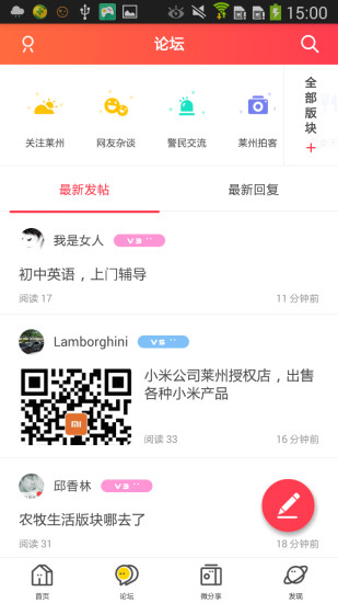 莱州论坛官方正版图2