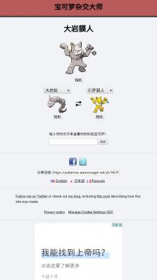 宝可梦杂交大师免费原版(4)