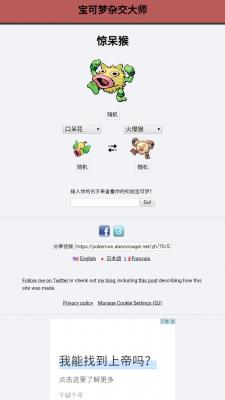 宝可梦杂交大师免费原版(3)