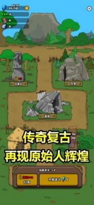 原始人别嚣张无广告版(2)