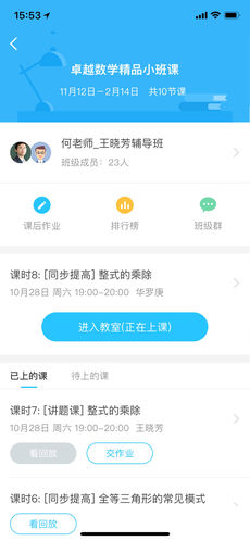 卓越网校手机版图3