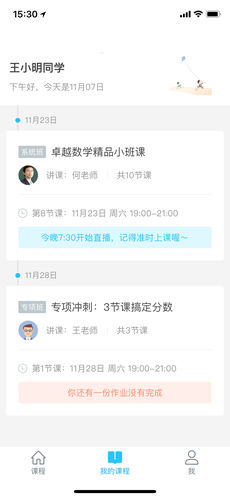 卓越网校手机版图2
