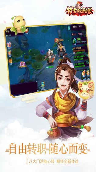 梦幻奇缘免费版图2