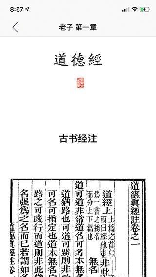 道德经安卓免费版图2