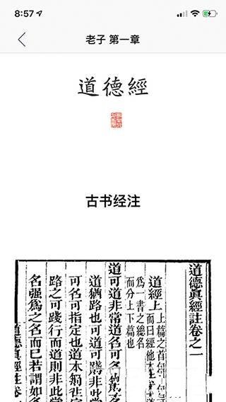 道德经安卓免费版图3