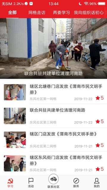 渭南社区官方版图3