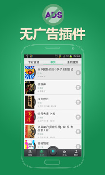 iReader听书官方版(2)