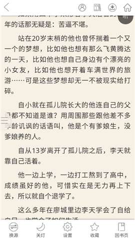 御宅书屋官方正版图3