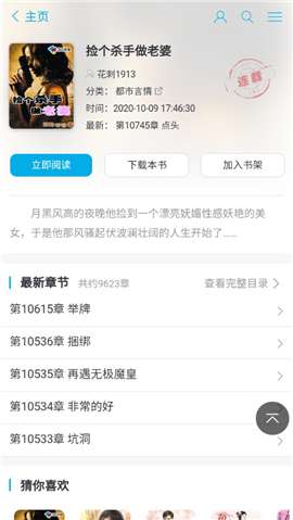 御宅书屋官方正版图2