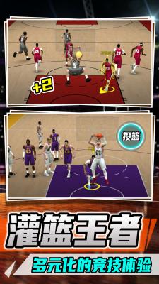 空中灌篮王者正版图3