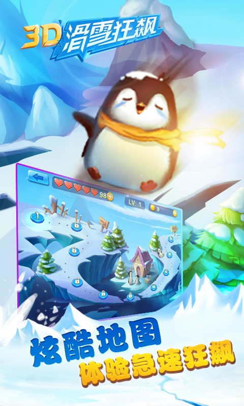 3D滑雪狂飙安卓免费版图2