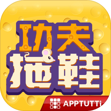 功夫拖鞋安卓直装版 V1.0.0