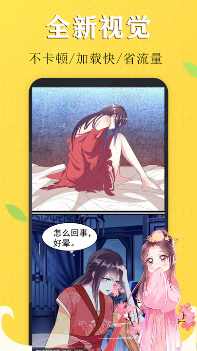 少女漫画大全安卓版图3