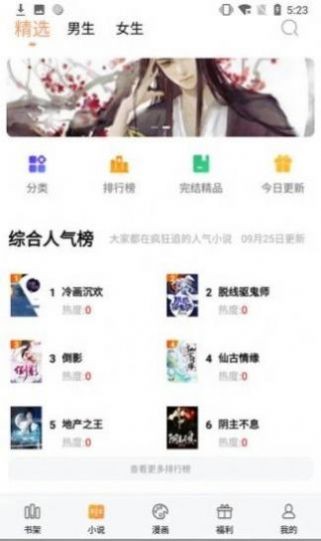 墨香阁安卓直装版图2