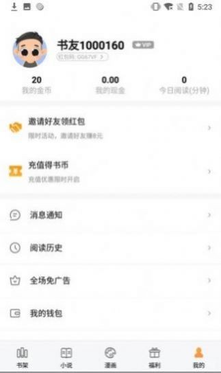 墨香阁安卓直装版图3