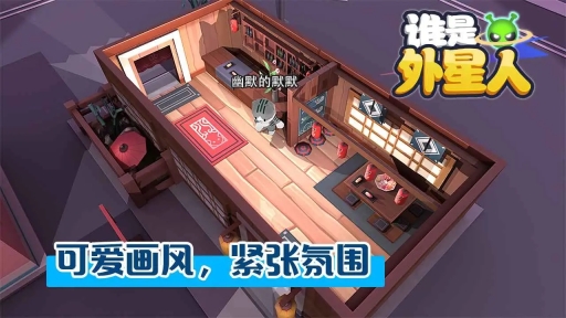 谁是外星人游戏安装包(2)