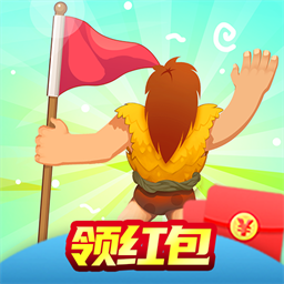 疯狂的原始人红包版 V1.01.001