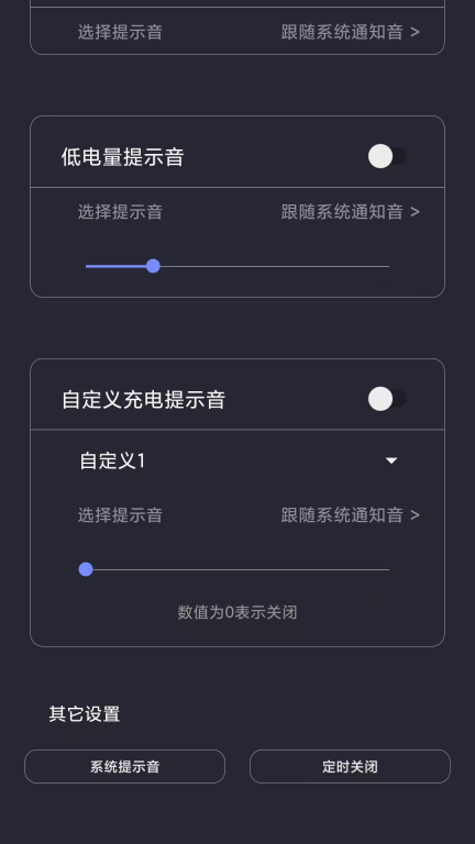 光氪充电提示音手机免费版(3)