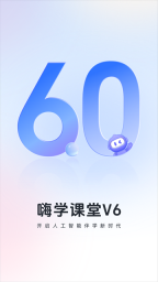 嗨学课堂直装版图4