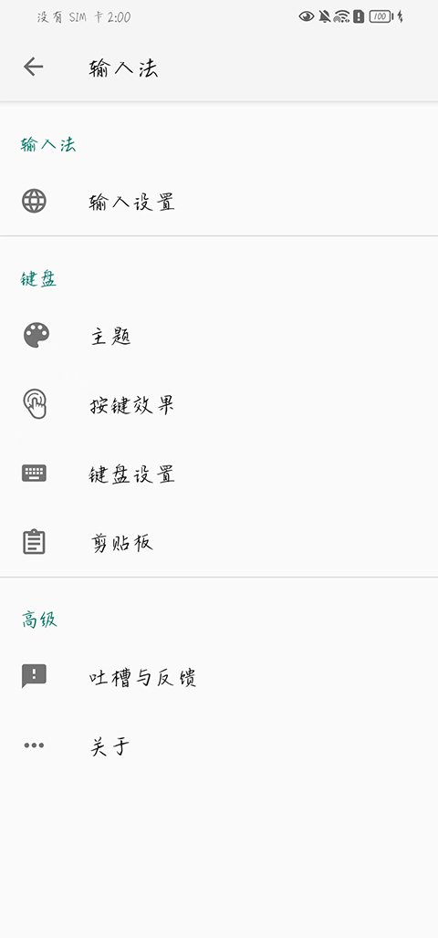 语燕输入法最新版(3)
