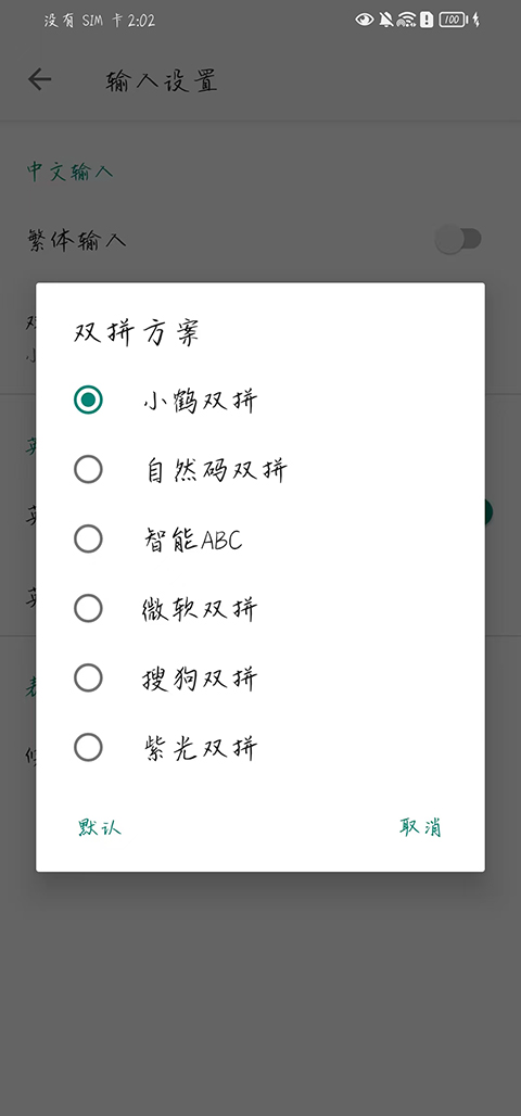 语燕输入法最新版(2)