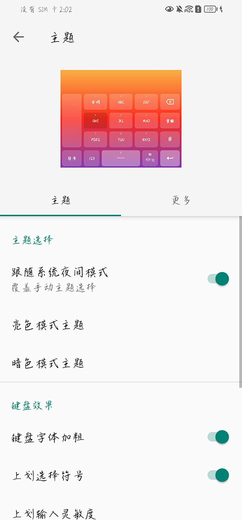 语燕输入法最新版(4)