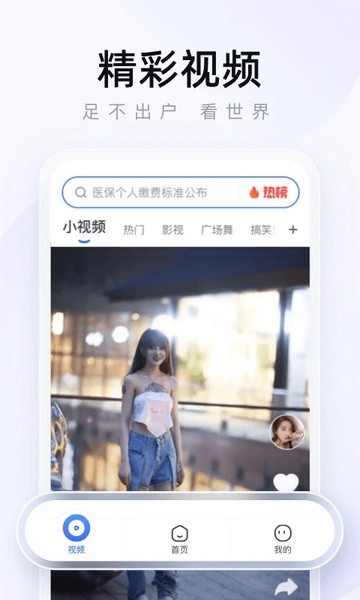 2345浏览器安卓官方版图2