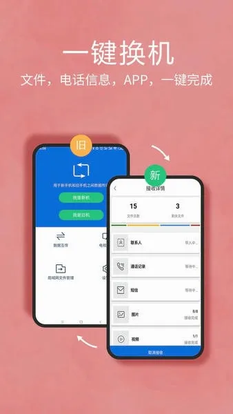 互传换机助手官方最新版图4