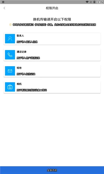 互传换机助手官方最新版图2